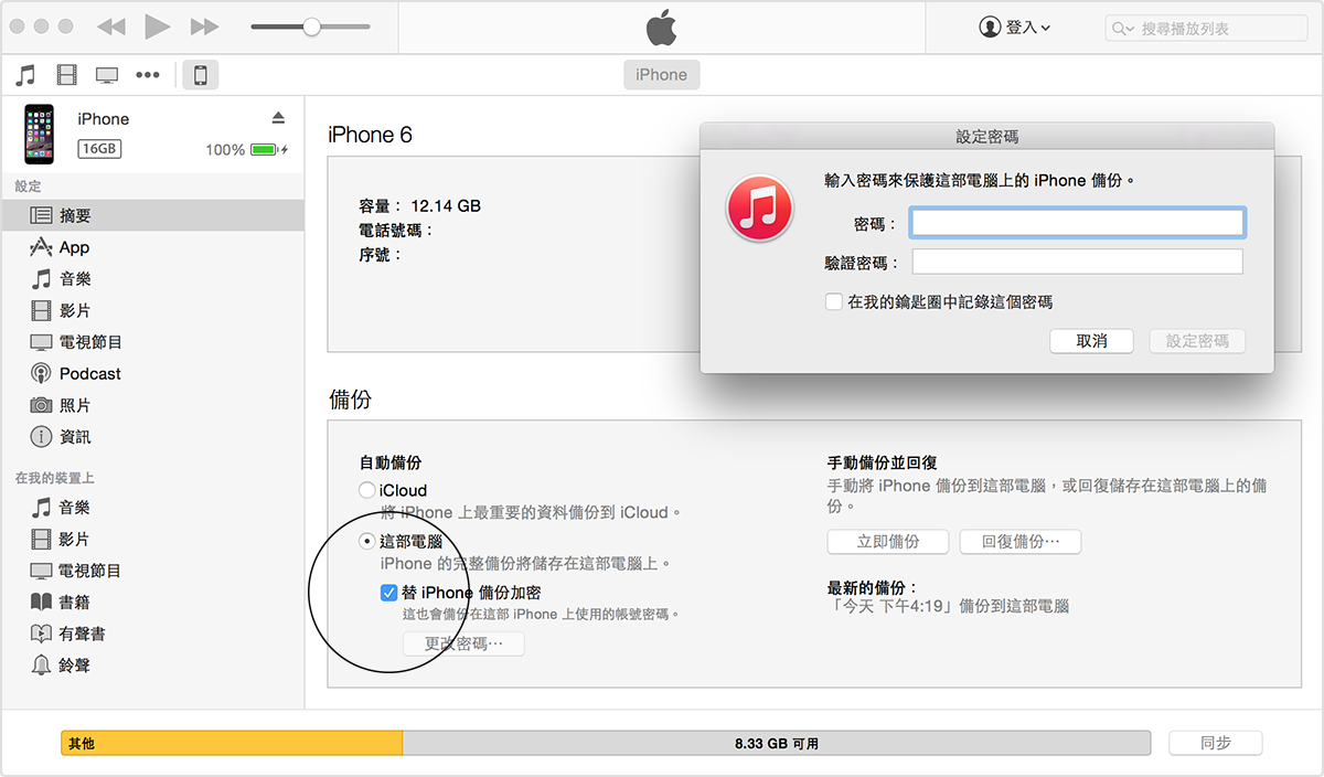 在 iTunes 中建立和删除 iPhone、iPad 和 iPod