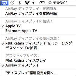 OS X の AirPlay ミラーリングについて - Appl
