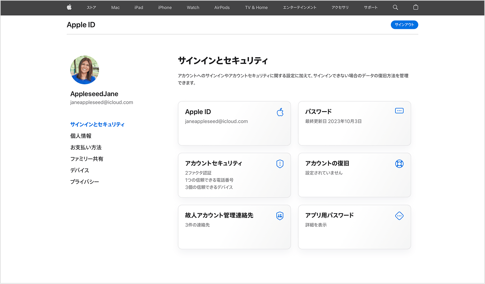 Web での Apple ID のパスワードの変更方法を示した画面