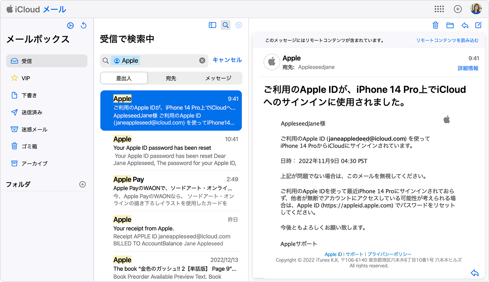 Apple から届いたメールを検索して Apple ID のメールアドレスを調べる