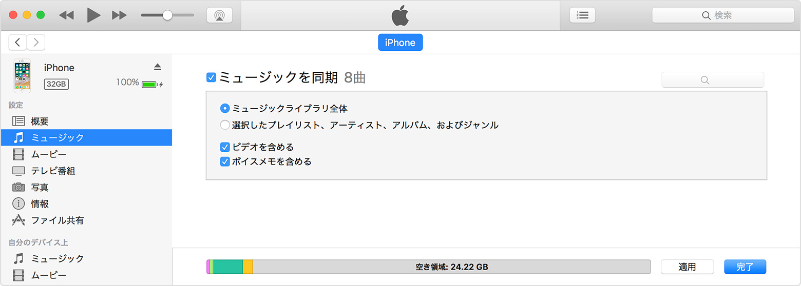 iPhone、iPad、iPod touch を USB を使ってコンピュータ上の iTunes と同期する