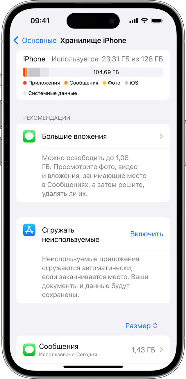 Экран iPhone с рекомендациями по освобождению места на устройстве
