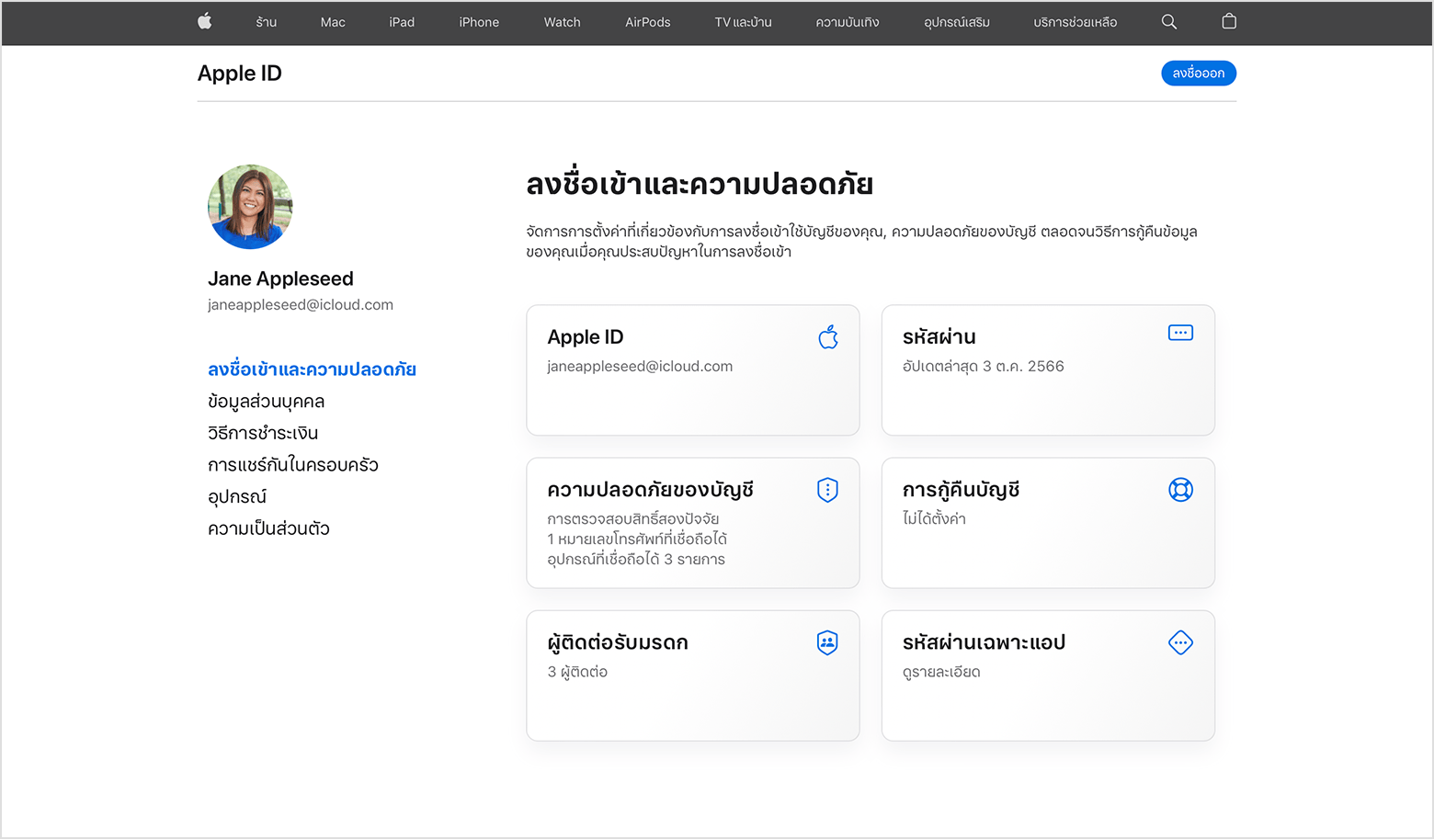 หน้าจอแสดงวิธีเปลี่ยนรหัสผ่าน Apple ID บนเว็บ
