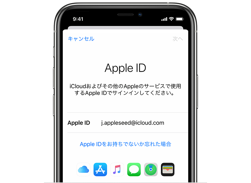 Id 変更 apple パスワード