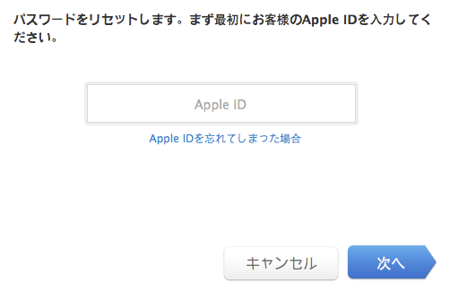 Apple Id のパスワードを変更する方法