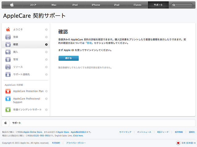 Applecare Protection Plan を登録する必要はありますか 日本
