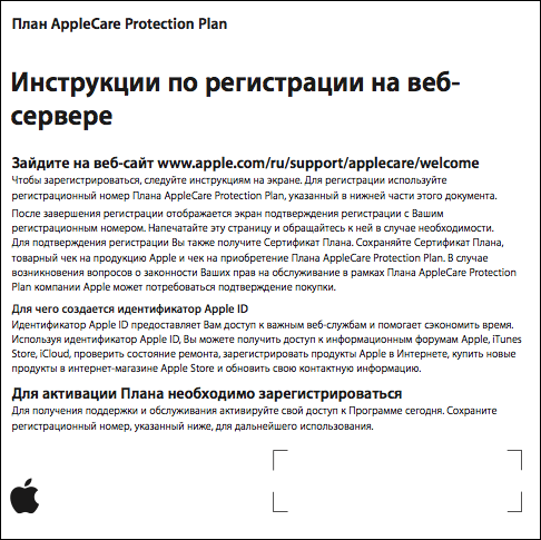 Инструкции по онлайновой регистрации для программы расширенной сервисной поддержки AppleCare Protection Plan