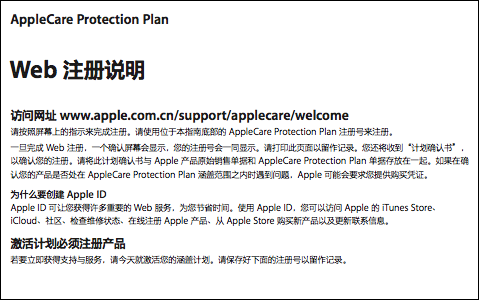 AppleCare Protection Plan Web 注册说明