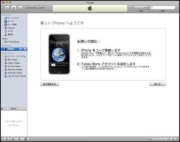 Iphone 3g Iphoneに適切な設定が保存されるよう登録作業を完了する Apple サポート