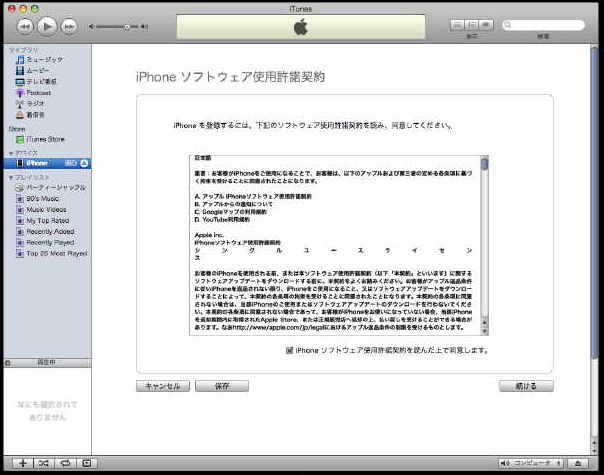 Iphone 3g Iphoneに適切な設定が保存されるよう登録作業を完了する Apple サポート