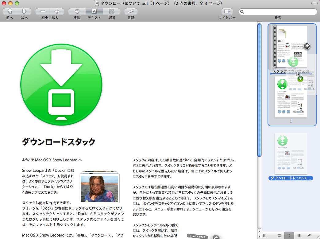 Mac Os X V10 6 プレビューを使って Pdf 書類を結合する方法 Apple