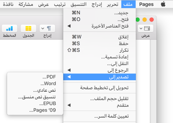 Pages لنظام التشغيل Mac ‏: تصدير مستند Pages إلى PDF أو تنسيق ملف آخر  (الإمارات)