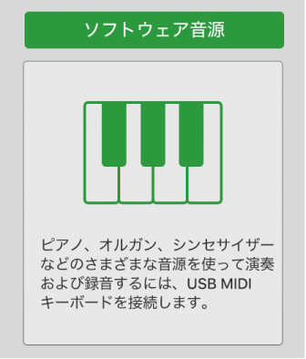 図。「新規トラック」ダイアログで「ソフトウェア音源とMIDI」ボタンを選択する。