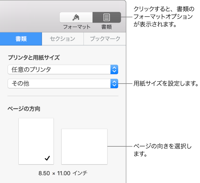 Macのためのpages Pages書類の用紙サイズと方向を設定する