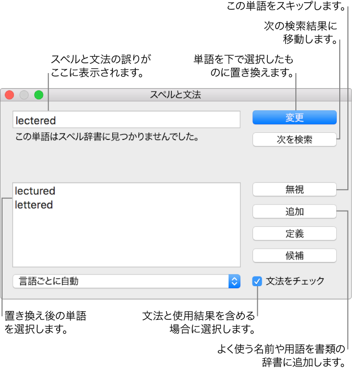 Macのためのpages Pages書類でスペルチェックする 日本
