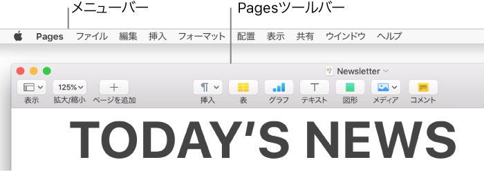 MacのためのPages: Pagesのツールバーをカスタマイズする (日本)