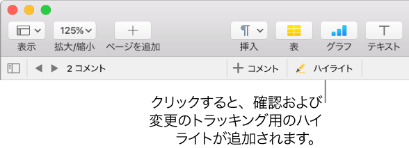 Macのためのpages Pagesでテキストをハイライトする