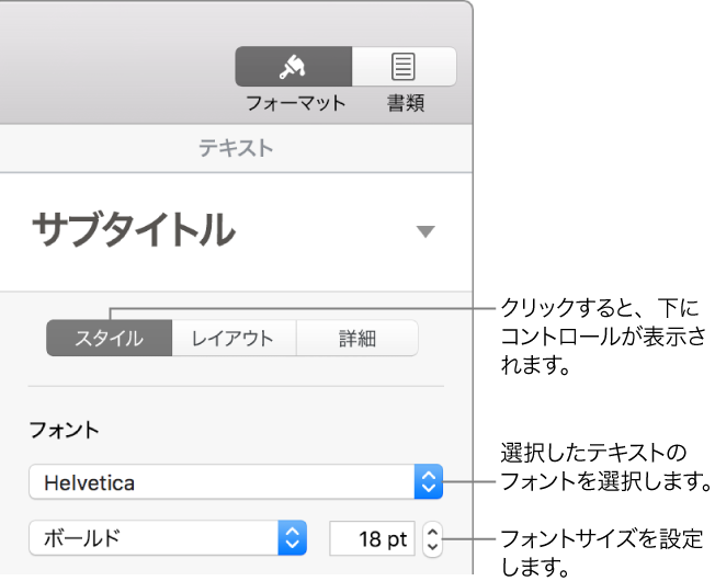 Macのためのpages Pages書類のフォントまたはフォントサイズを変更する