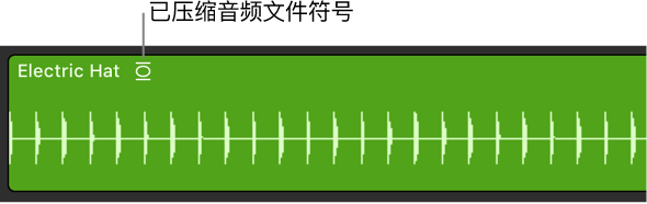 Logic Pro X 导入压缩的音频文件 中国