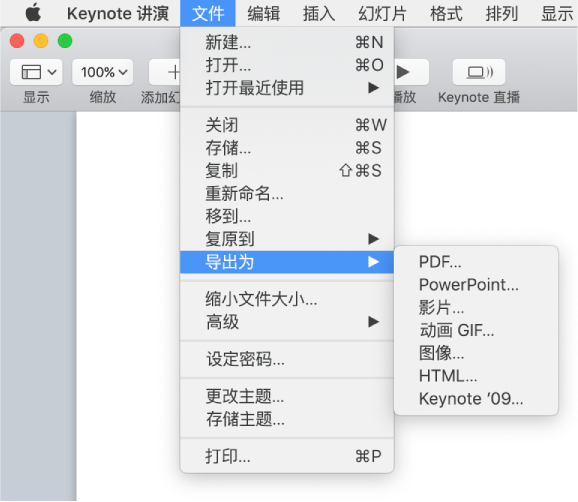 用于mac 的keynote 将keynote 演示文稿导出为powerpoint 或其他文件格式