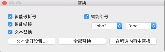 用于mac 的pages 在pages 文稿中格式化连字符 破折号和引号