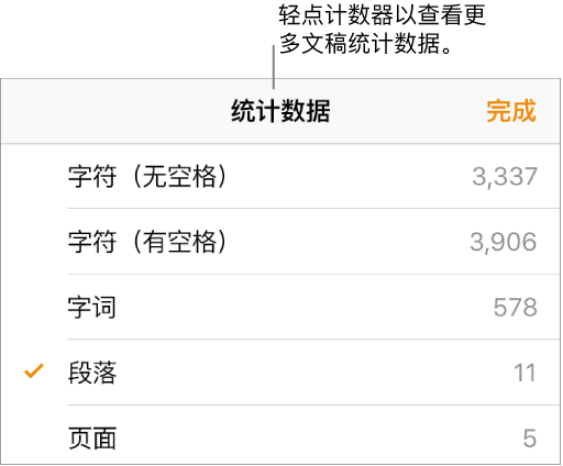 Pages For Iphone 在pages 文稿中显示字数和其他文稿统计数据