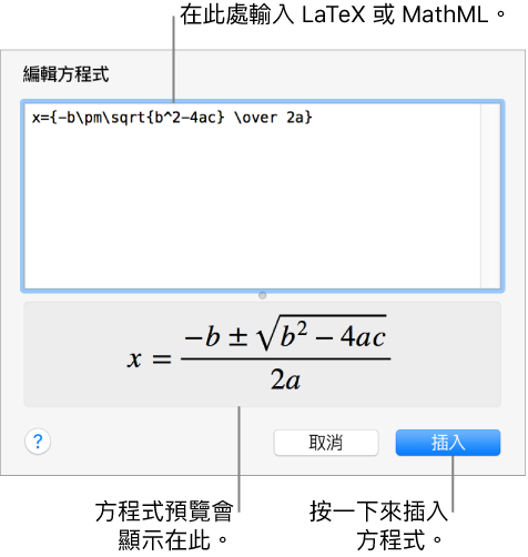 Mac 版pages 在pages 中加入數學方程式 台灣