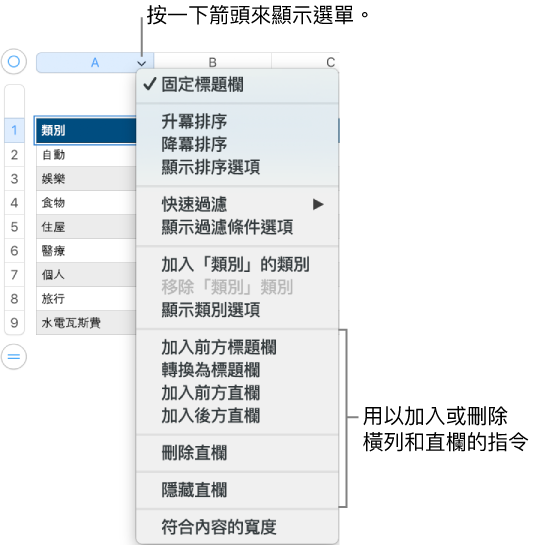Mac 版 Numbers: 在 Numbers 试算表中加入和