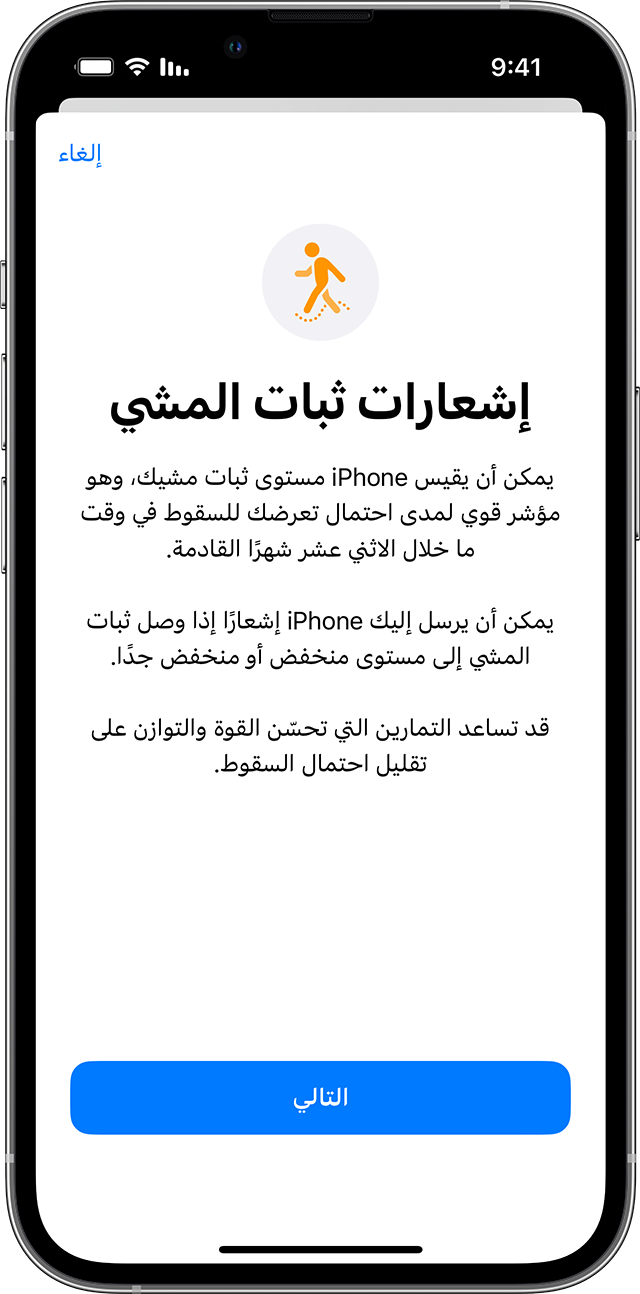 شاشة iPhone تعرض صفحة الإعداد الخاصة بميزة 