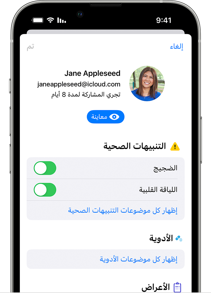 شاشة هاتف iPhone تعرض الموضوعات الصحية المتاحة التي يُمكنك إضافتها أو إيقاف مشاركتها.