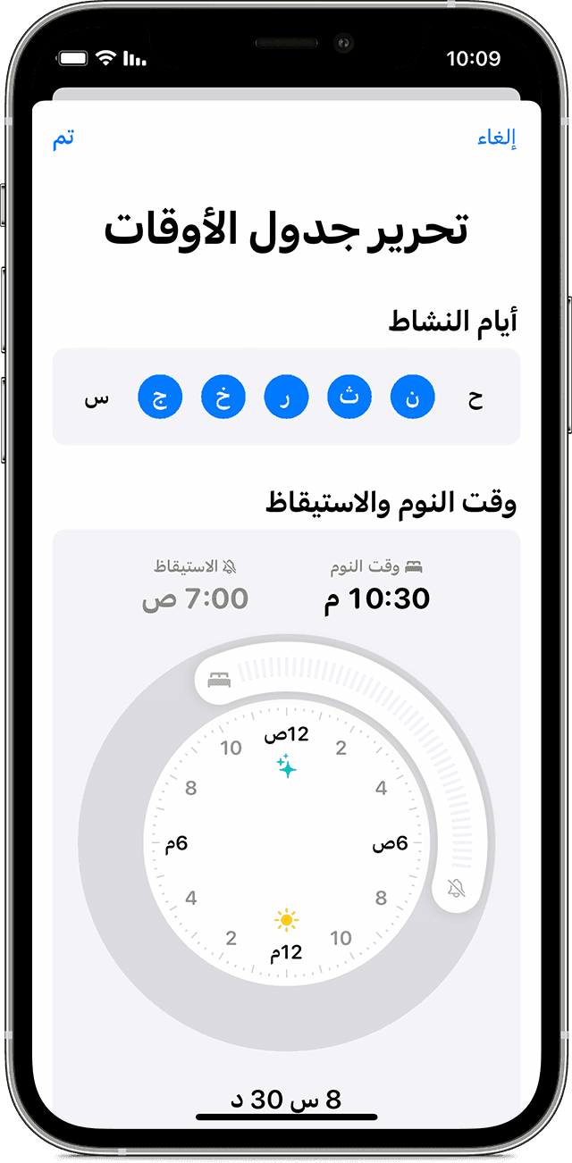 شاشة iPhone تعرض خيارات تعديل جدول نوم كامل