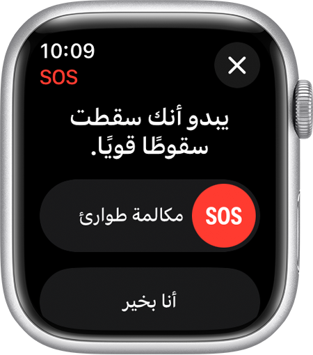 استخدام "اكتشاف السقوط" على Apple Watch - Apple دعم (EG)