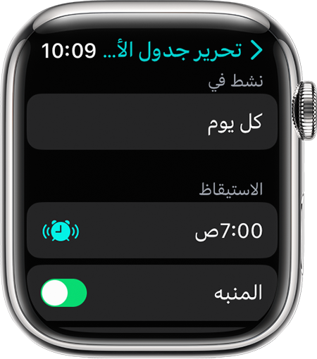 شاشة Apple Watch تعرض خيارات لتحرير جدول نوم كامل