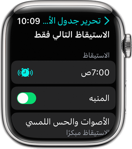 شاشة Apple Watch تعرض خيارات تحرير 