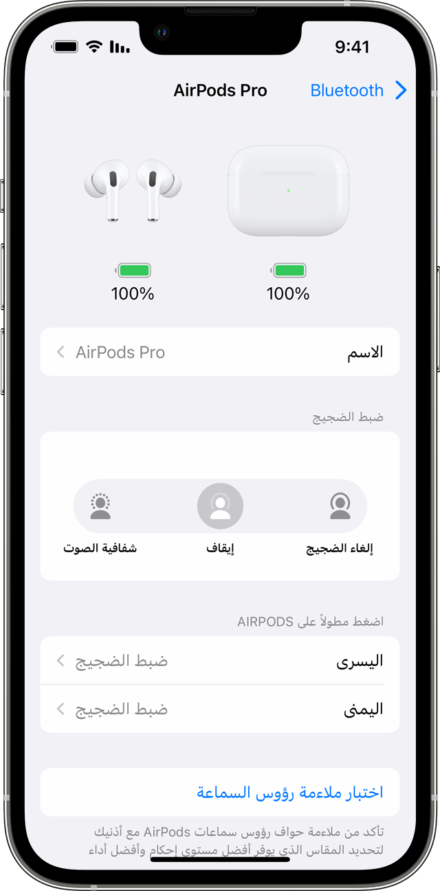 إعدادات AirPods على iPhone 