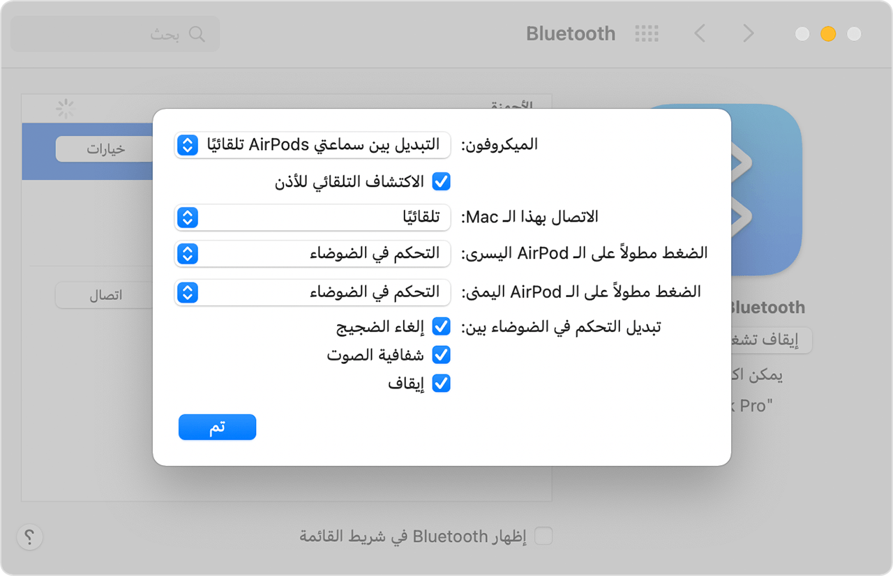إعدادات Bluetooth على Mac