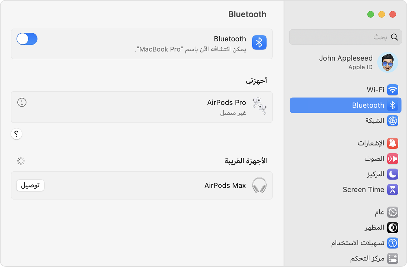 خيارات Bluetooth في Mac
