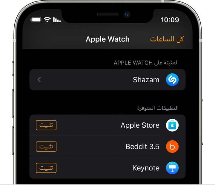 شاشة iPhone تعرض تطبيق Watch