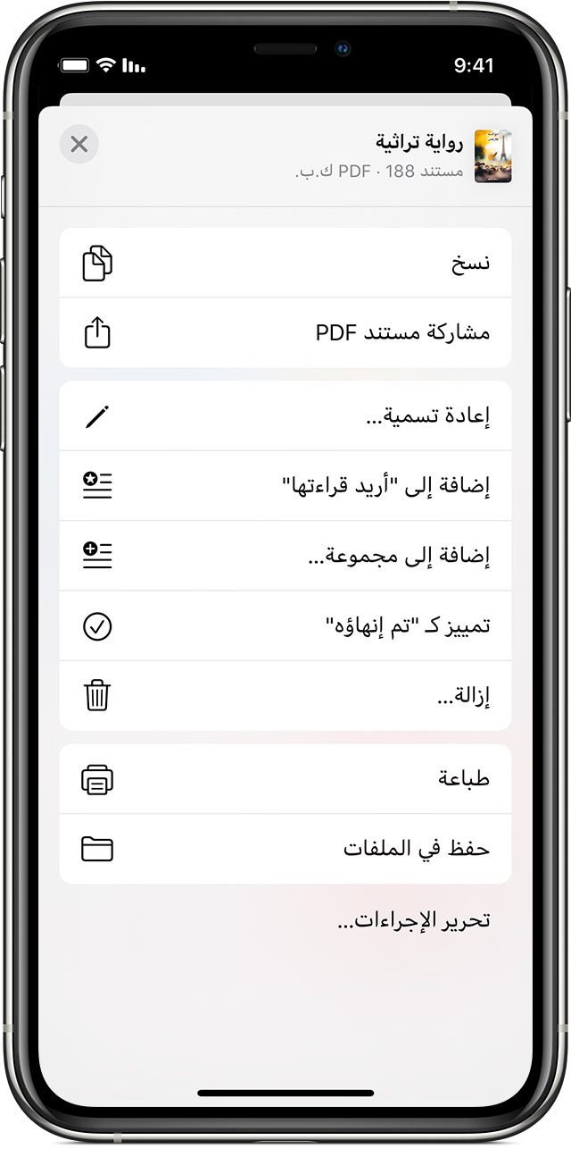 حفظ ملفات PDF وتوصيفها على iPhone أو iPad أو iPod touch باستخدام تطبيق  "الكتب" - Apple الدعم (الإمارات)