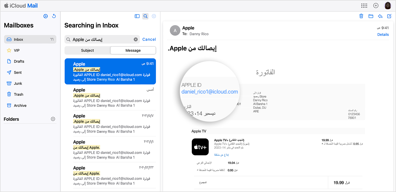 بريد إلكتروني يعرض إيصالاً من Apple يتضمن Apple ID الخاص بالشخص الذي أجرى عملية الشراء.