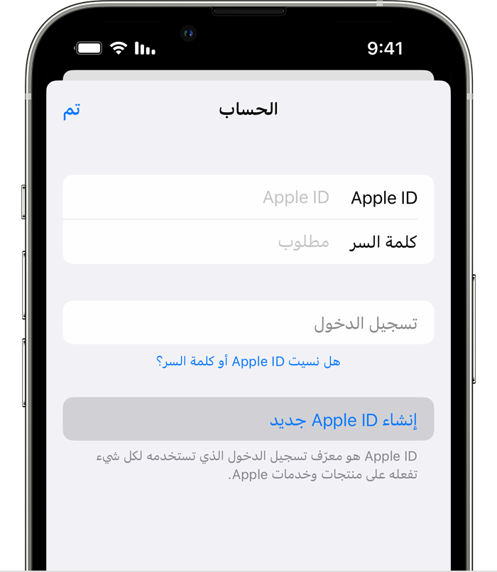إنشاء Apple ID في App Store على iPhone