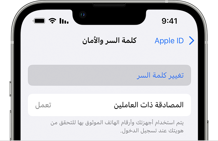 تغيير كلمة سر Apple ID الخاصة بك - Apple الدعم (الإمارات)