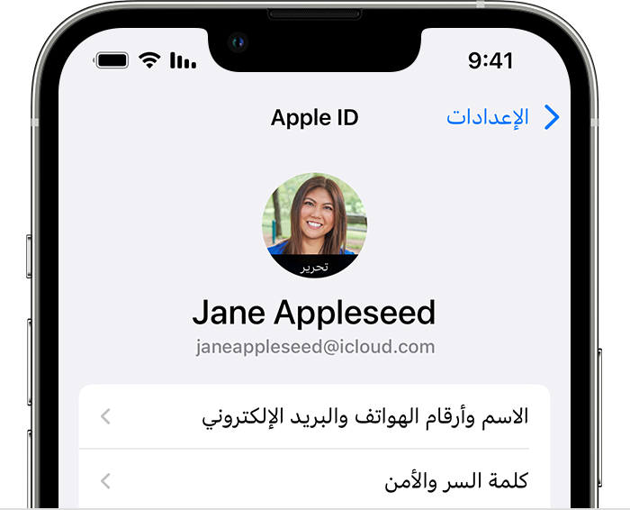 على هاتف iPhone، اضغط على اسمك لرؤية عنوان بريدك الإلكتروني لمعرف Apple ID