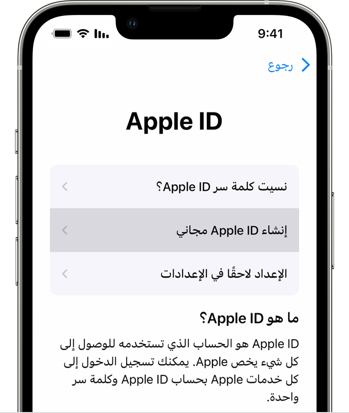 إنشاء Apple ID عند إعداد iPhone جديد