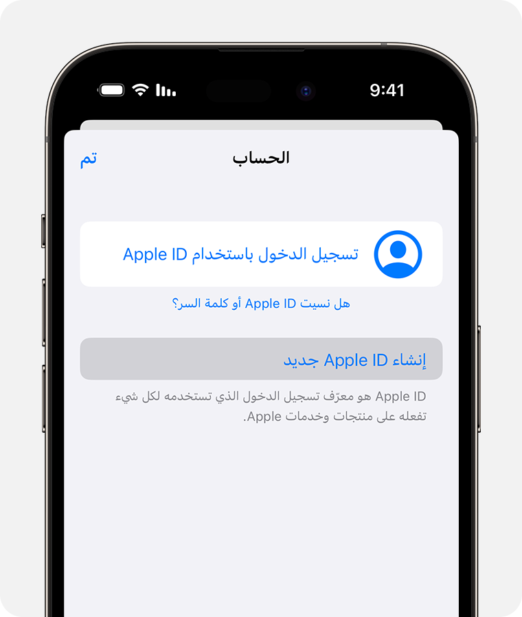 كيفية إنشاء Apple ID جديد - Apple دعم (QA)