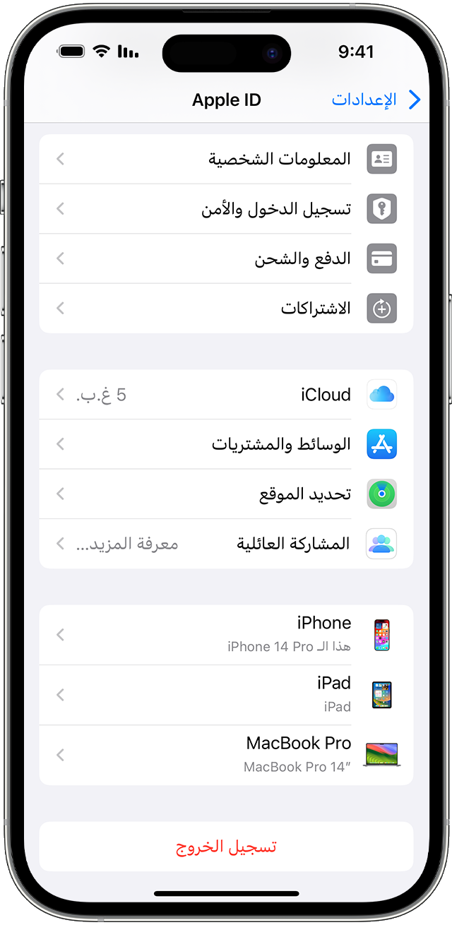 مراجعة قائمة أجهزة Apple ID لمعرفة الأجهزة المسجّل دخولك إليها - Apple دعم  (الإمارات)