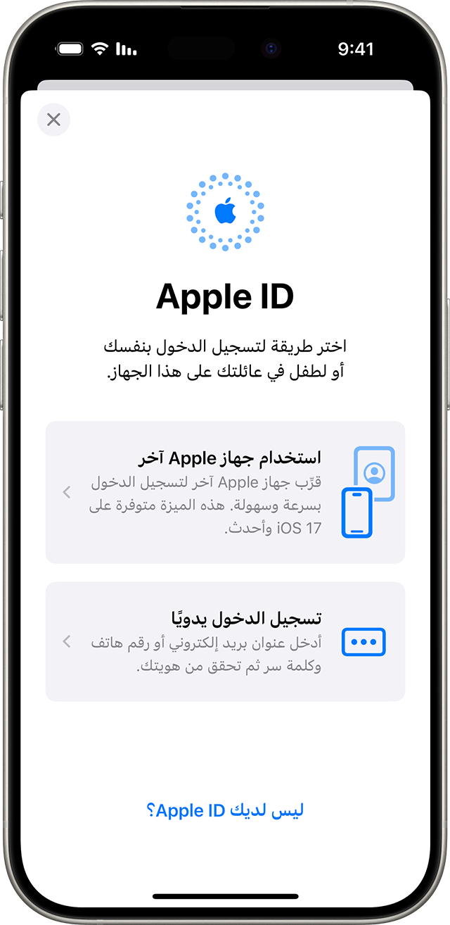 تسجيل الدخول باستخدام Apple ID - Apple دعم (QA)