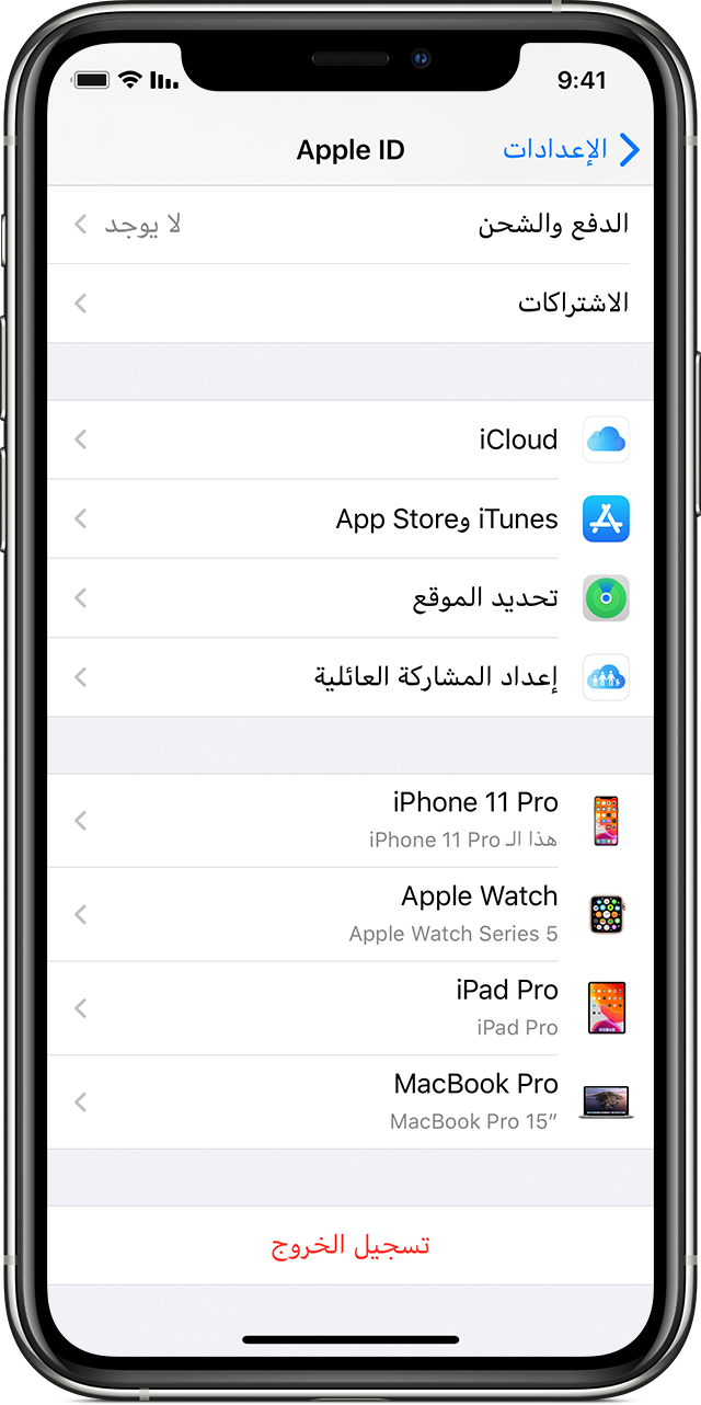 مراجعة قائمة أجهزة Apple Id لمعرفة أين تم تسجيل دخولك Apple الدعم
