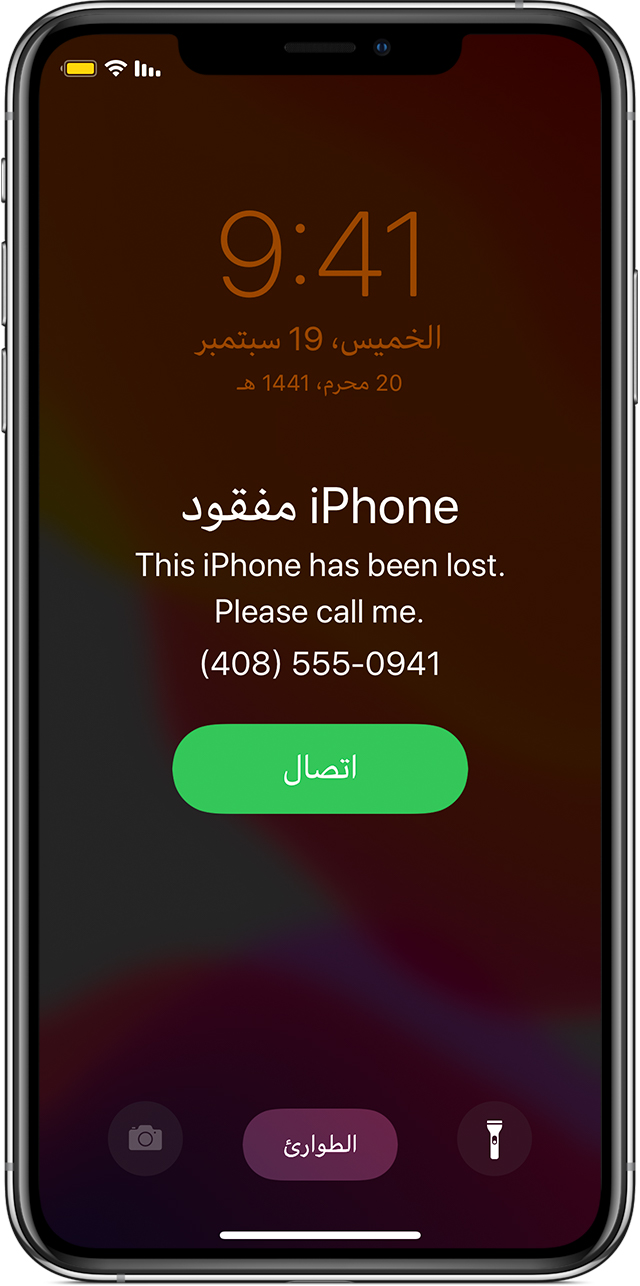 العثور على الايفون في حالة فقدانه او سرقته