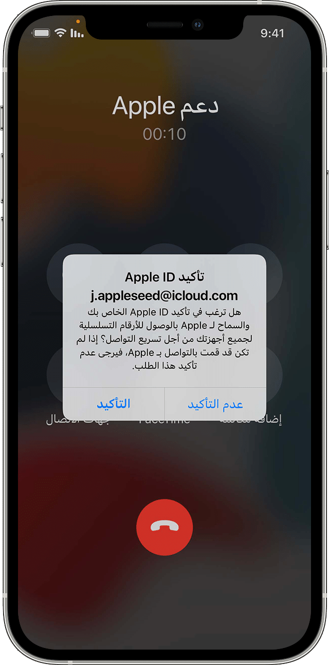 اضغط على الإشعار لتأكيد Apple ID